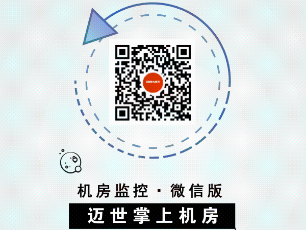 機房微信監控運維報警系統,日常維護更簡單！