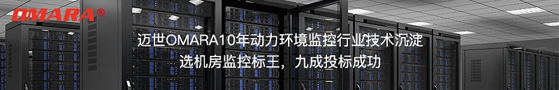 選邁世機房監控標王,九成投標成功！